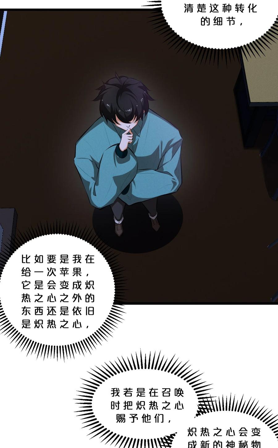 《别再召唤我啦！》051 转化真相 第42页