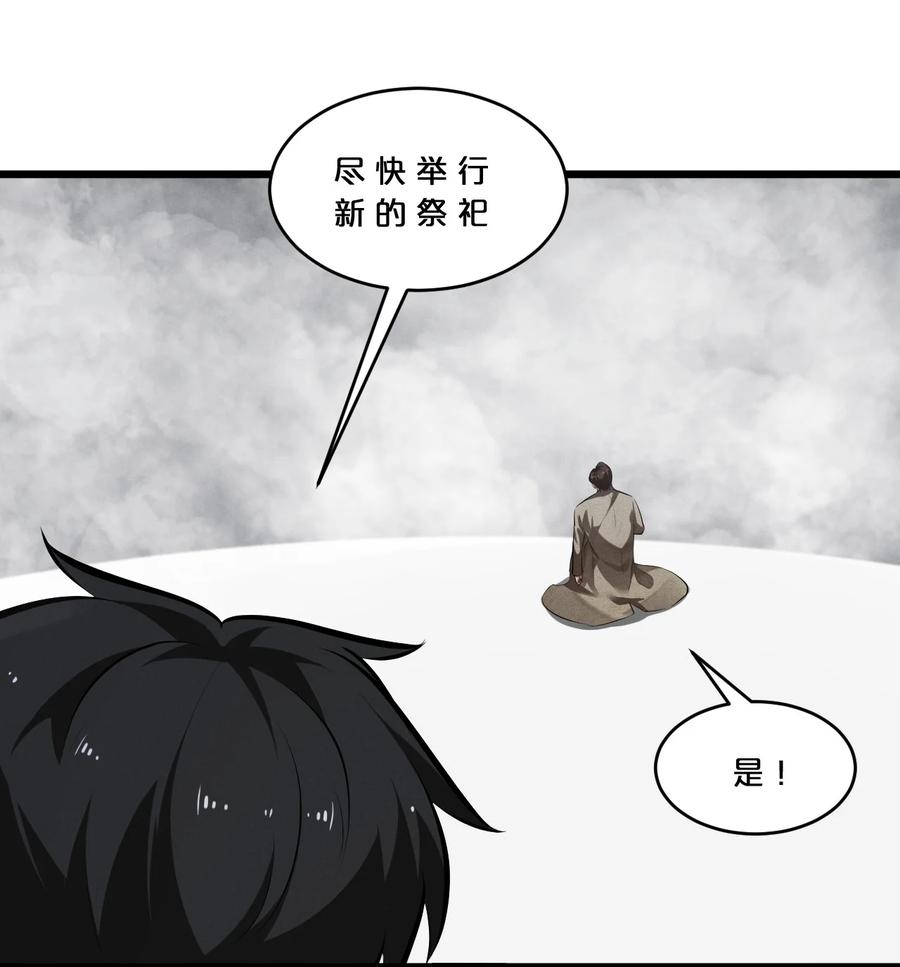 《别再召唤我啦！》051 转化真相 第32页