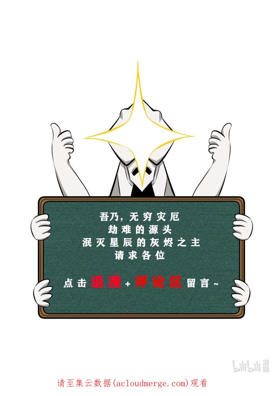 《别再召唤我啦！》051 转化真相 第66页