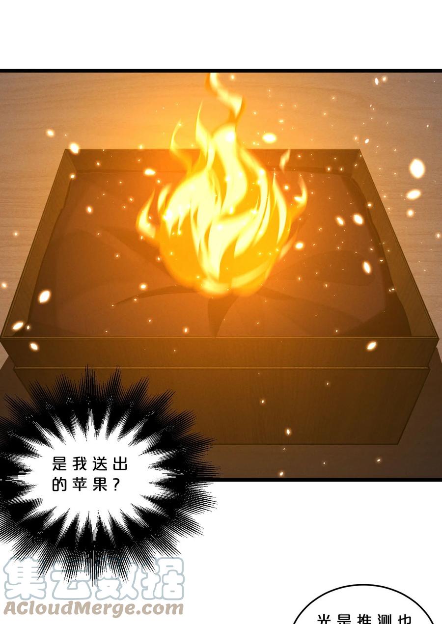 《别再召唤我啦！》051 转化真相 第22页