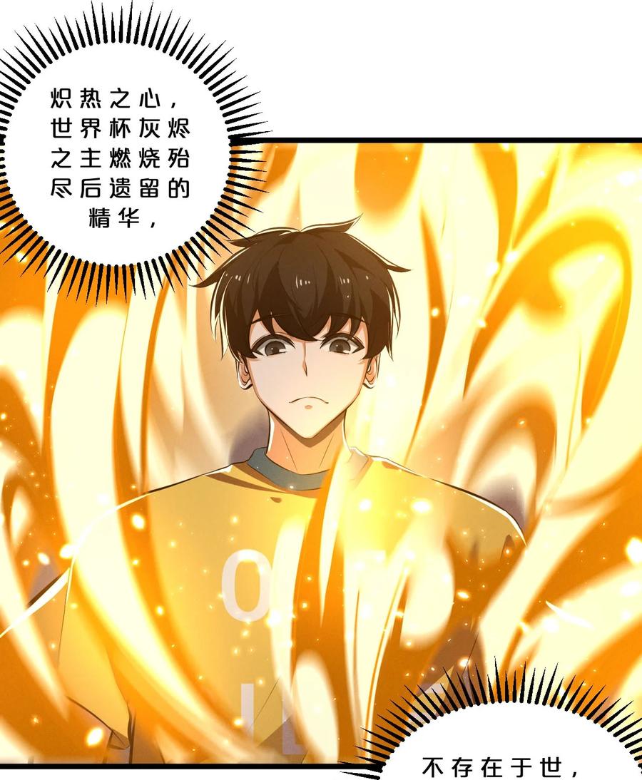 《别再召唤我啦！》051 转化真相 第20页