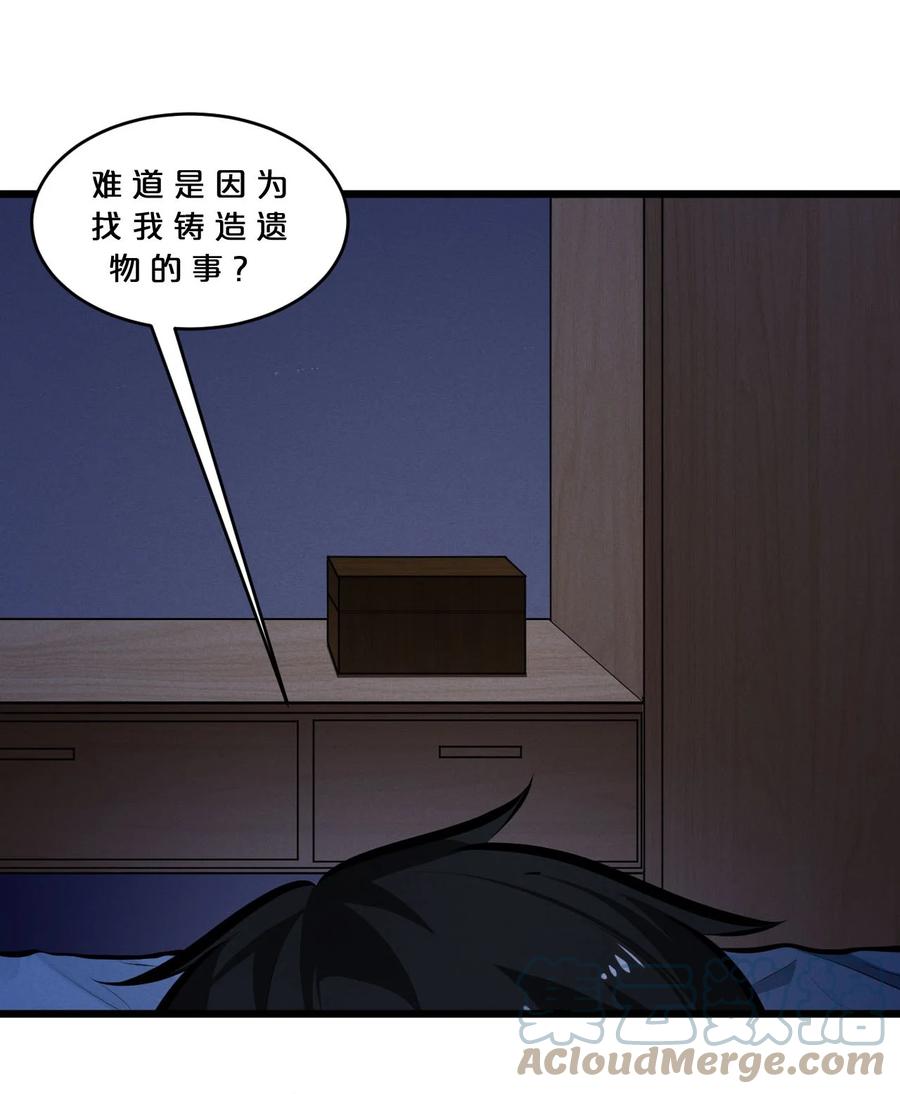 《别再召唤我啦！》051 转化真相 第16页