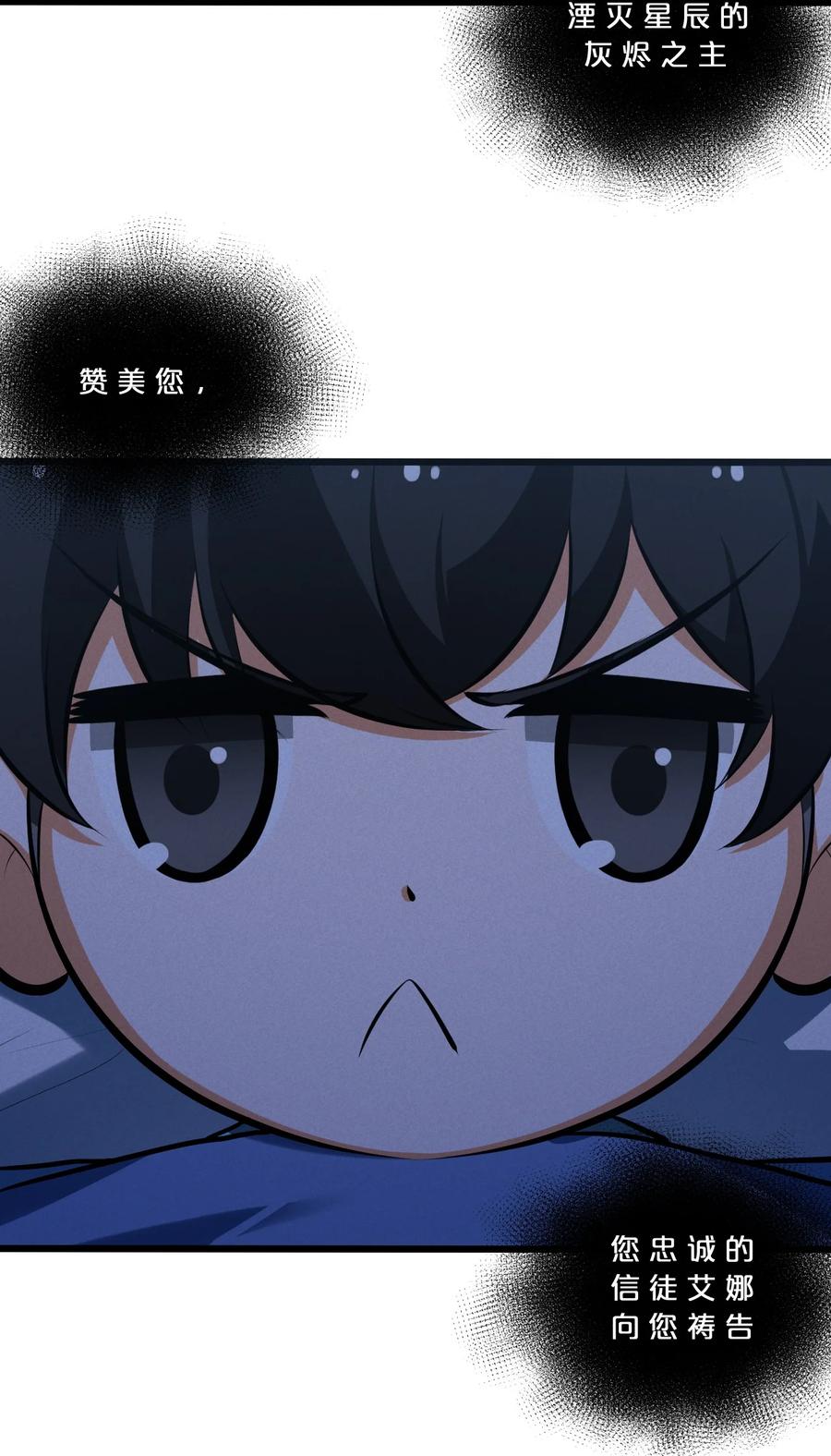《别再召唤我啦！》051 转化真相 第5页