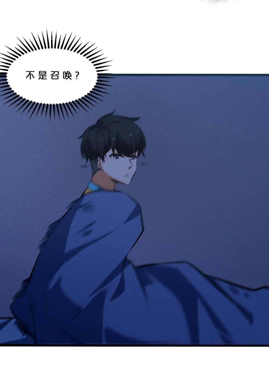 《别再召唤我啦！》051 转化真相 第6页