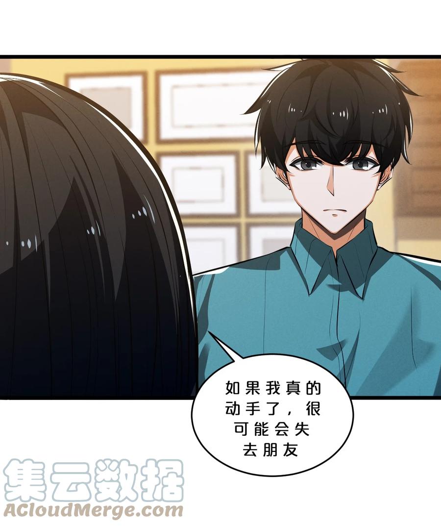 《别再召唤我啦！》051 转化真相 第52页