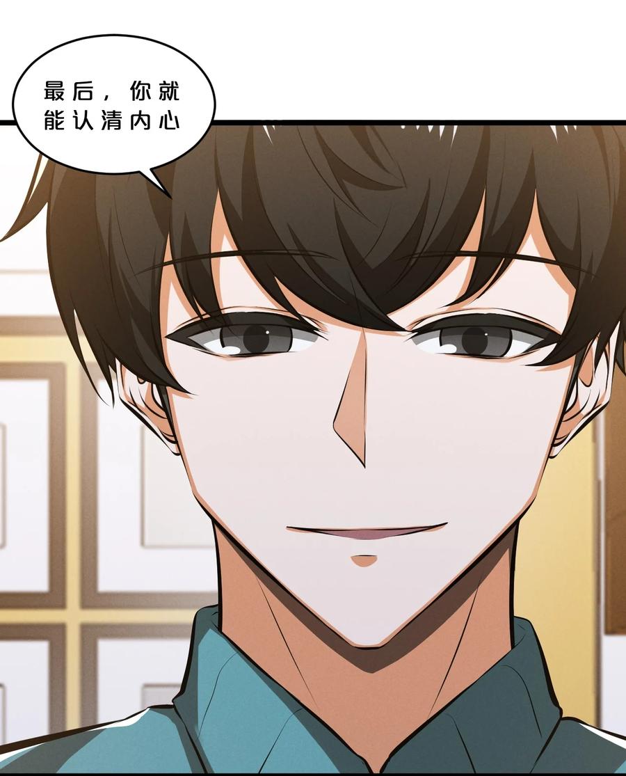 《别再召唤我啦！》051 转化真相 第57页