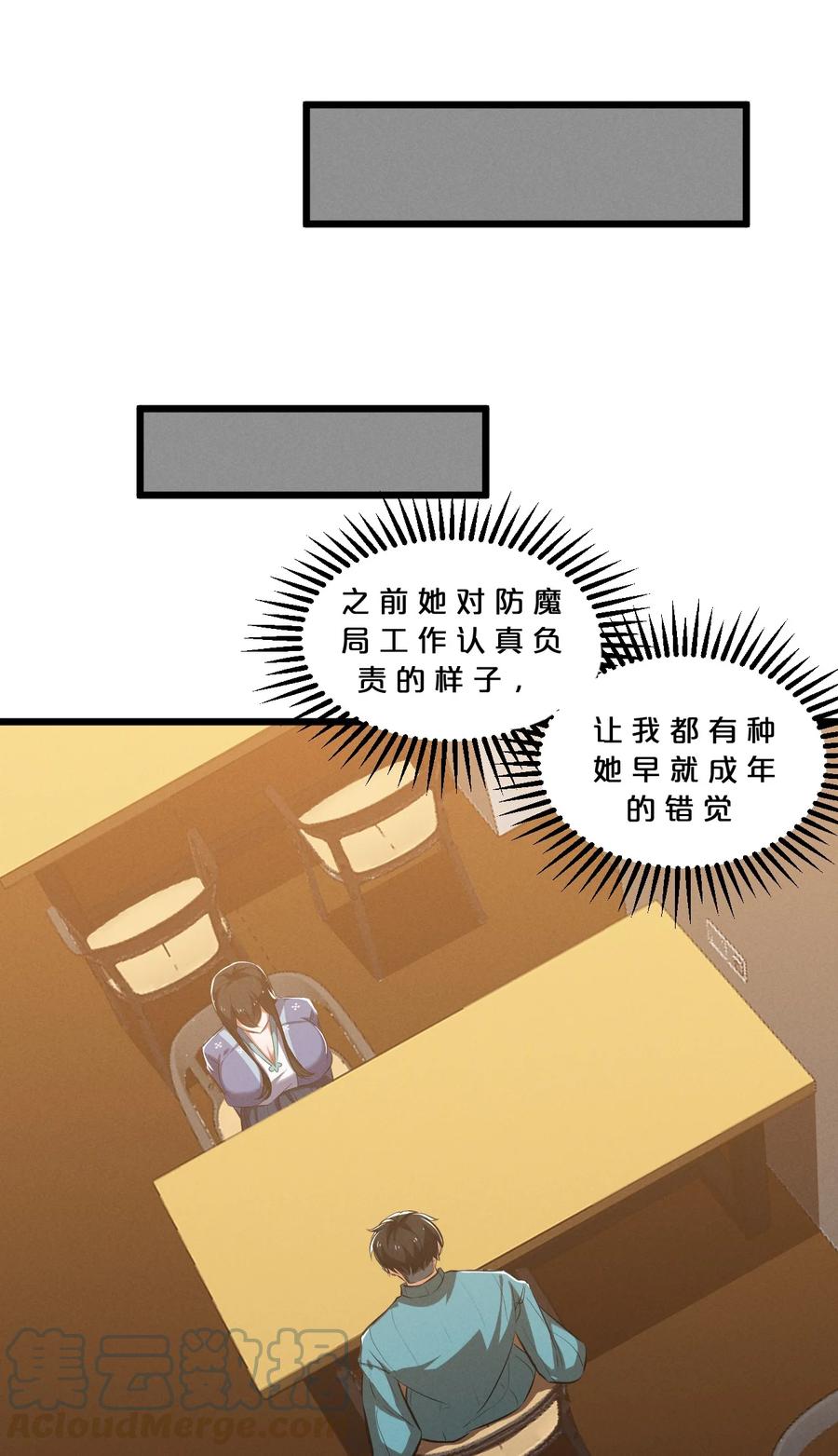 《别再召唤我啦！》051 转化真相 第49页