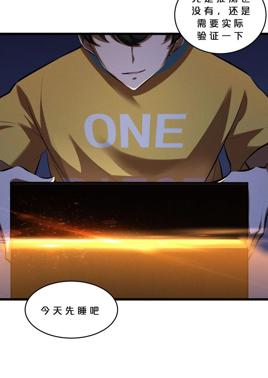 《别再召唤我啦！》051 转化真相 第23页