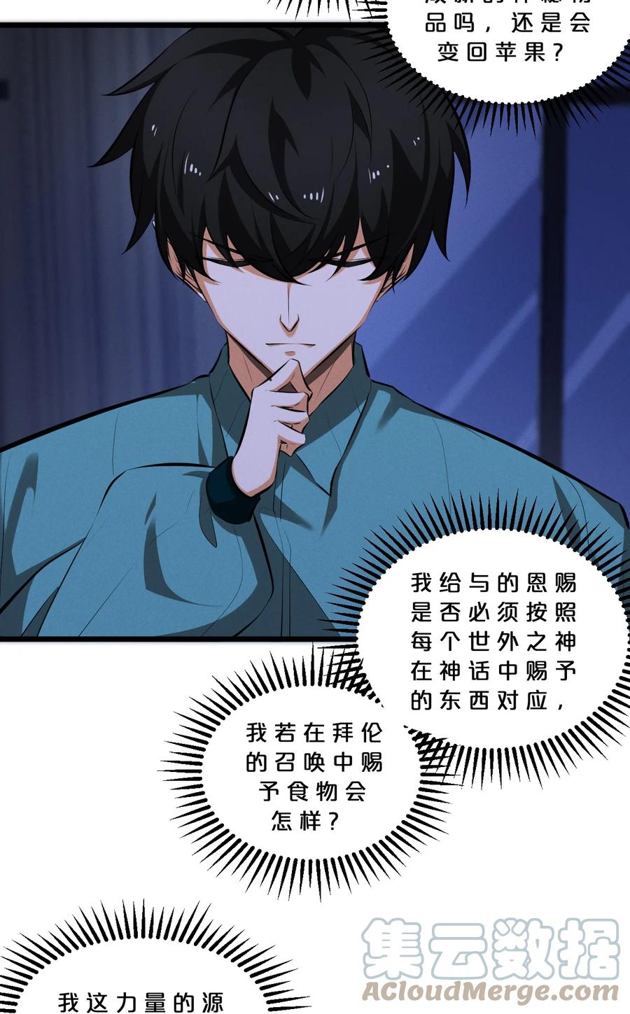 《别再召唤我啦！》051 转化真相 第43页