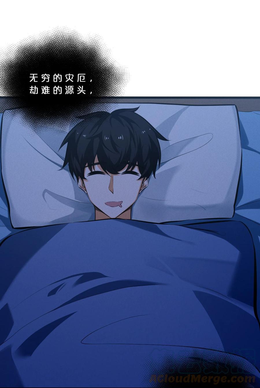 《别再召唤我啦！》051 转化真相 第4页