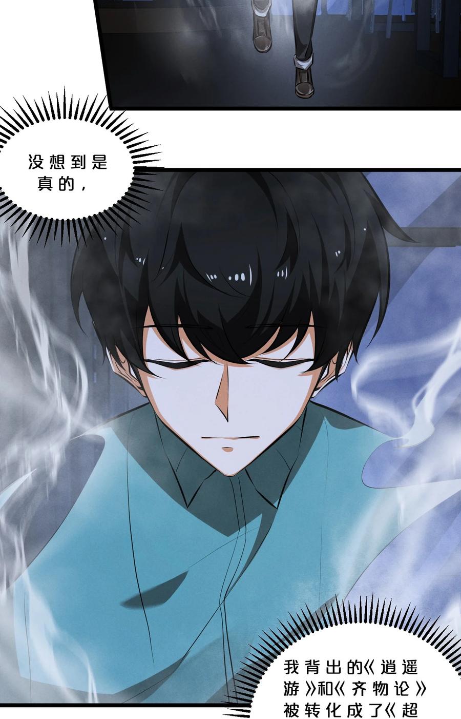 《别再召唤我啦！》051 转化真相 第39页