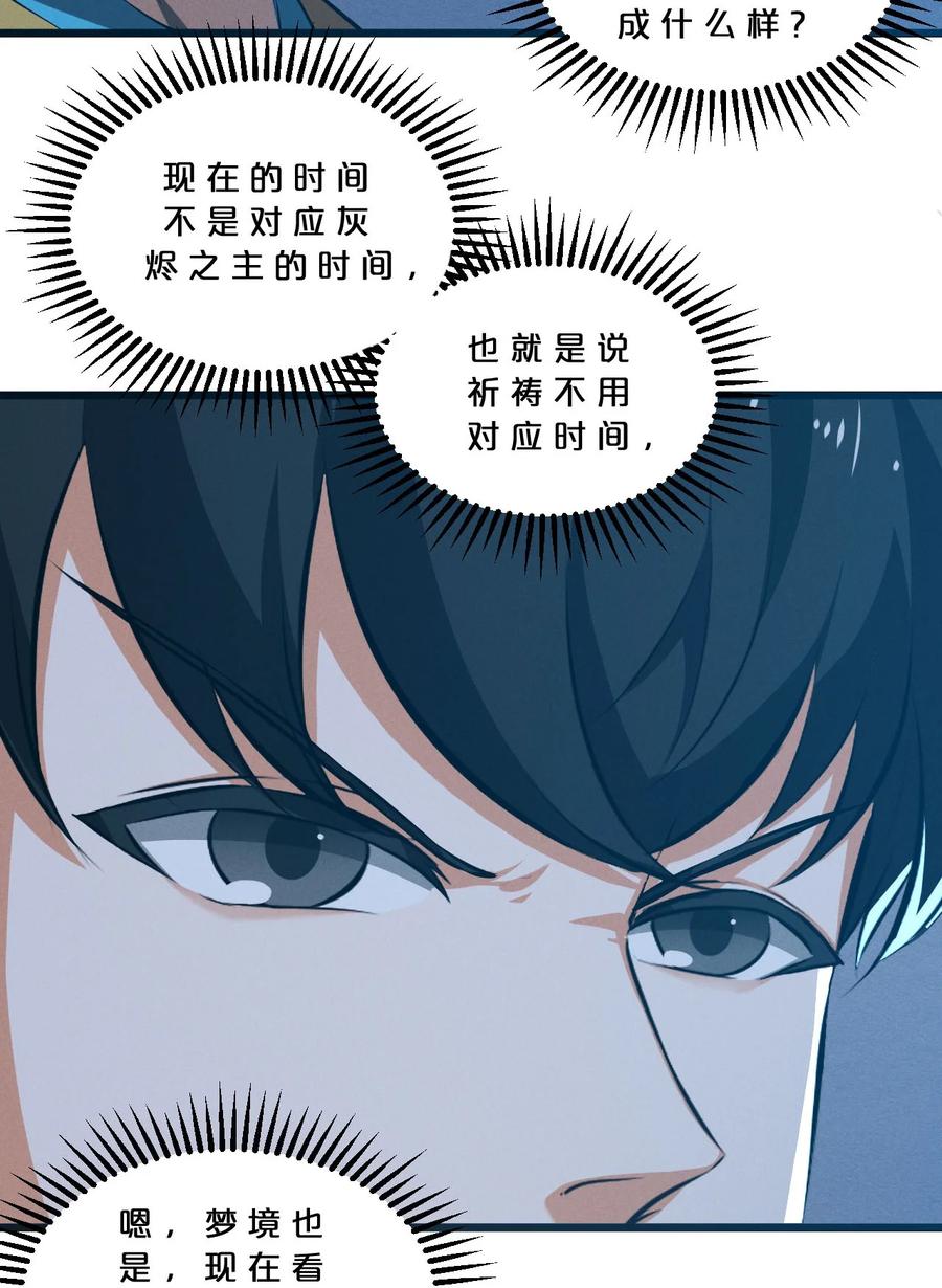 《别再召唤我啦！》051 转化真相 第9页
