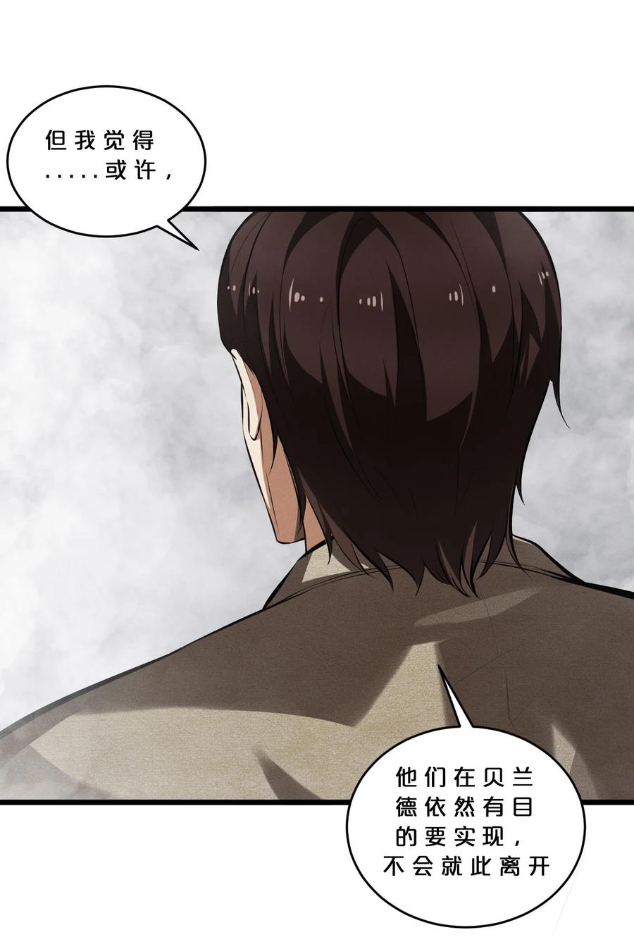 《别再召唤我啦！》051 转化真相 第30页