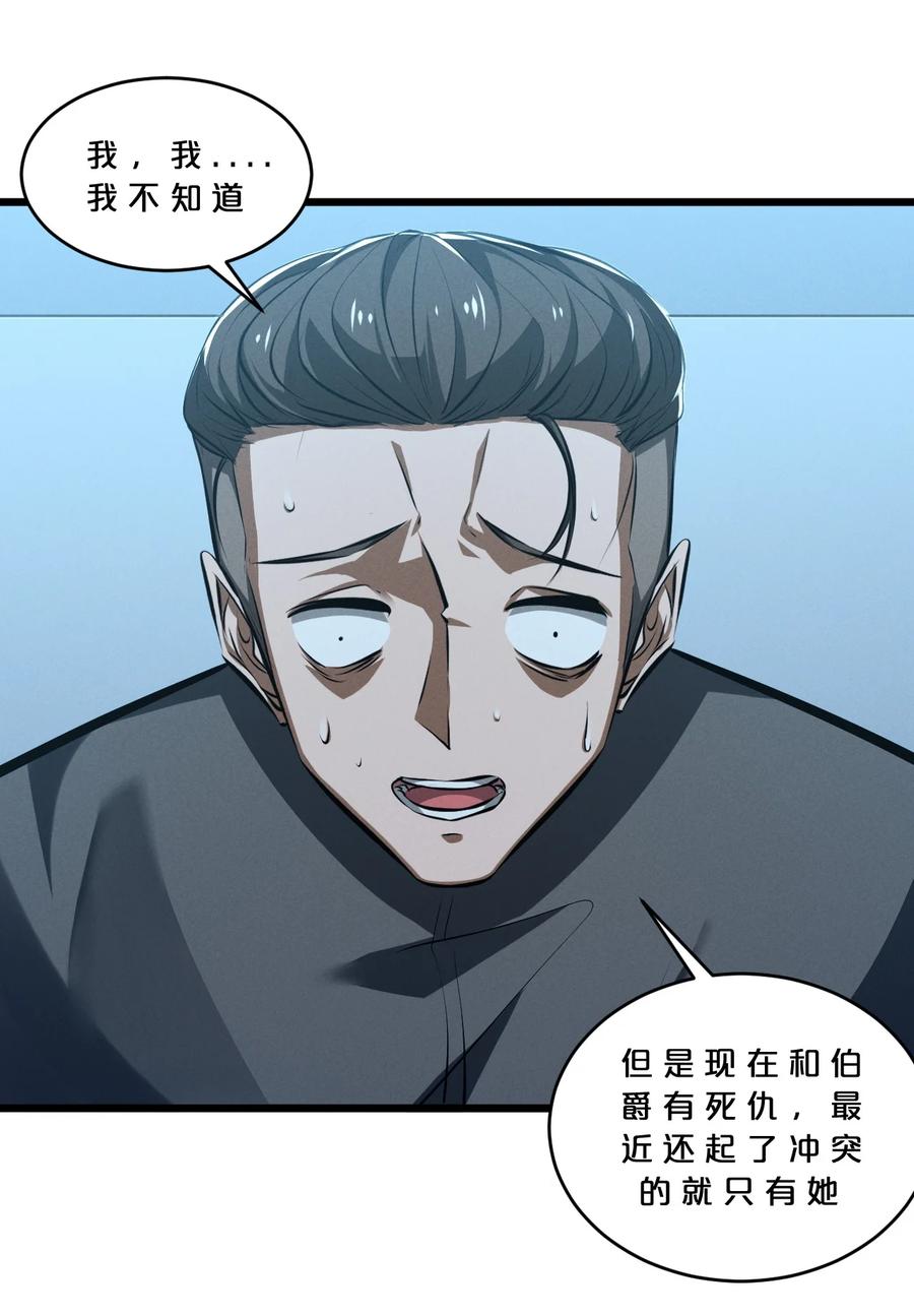 《别再召唤我啦！》052 刺杀 第63页