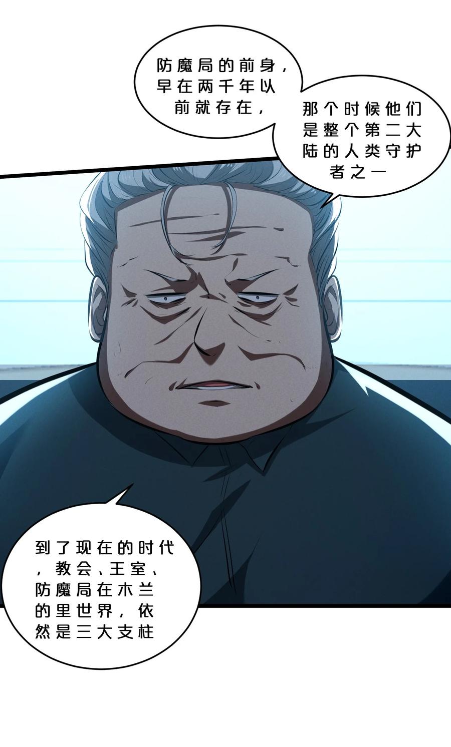 《别再召唤我啦！》052 刺杀 第24页