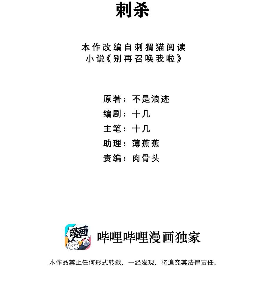 《别再召唤我啦！》052 刺杀 第2页