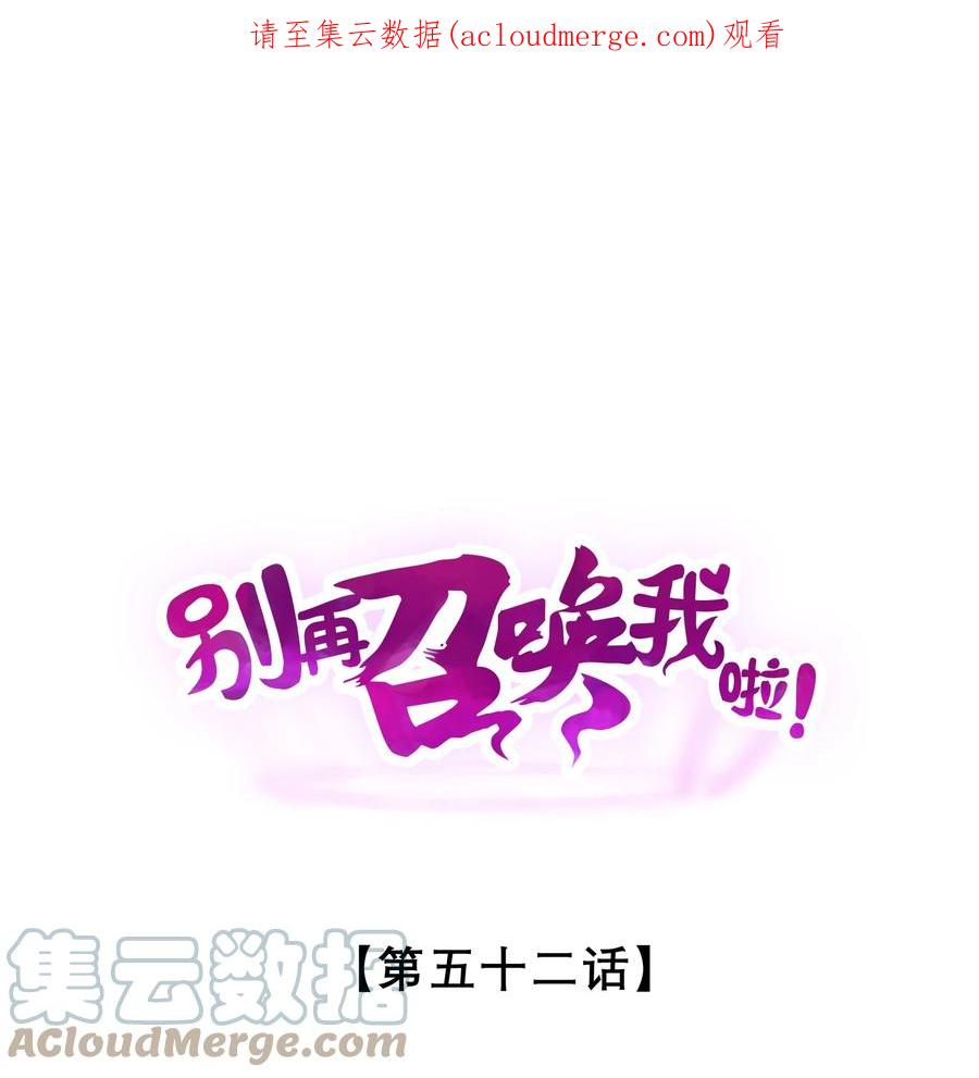 《别再召唤我啦！》052 刺杀 第1页