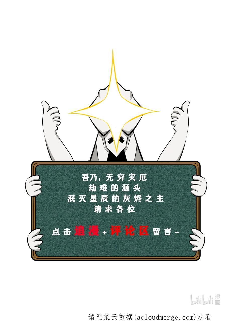 《别再召唤我啦！》052 刺杀 第69页