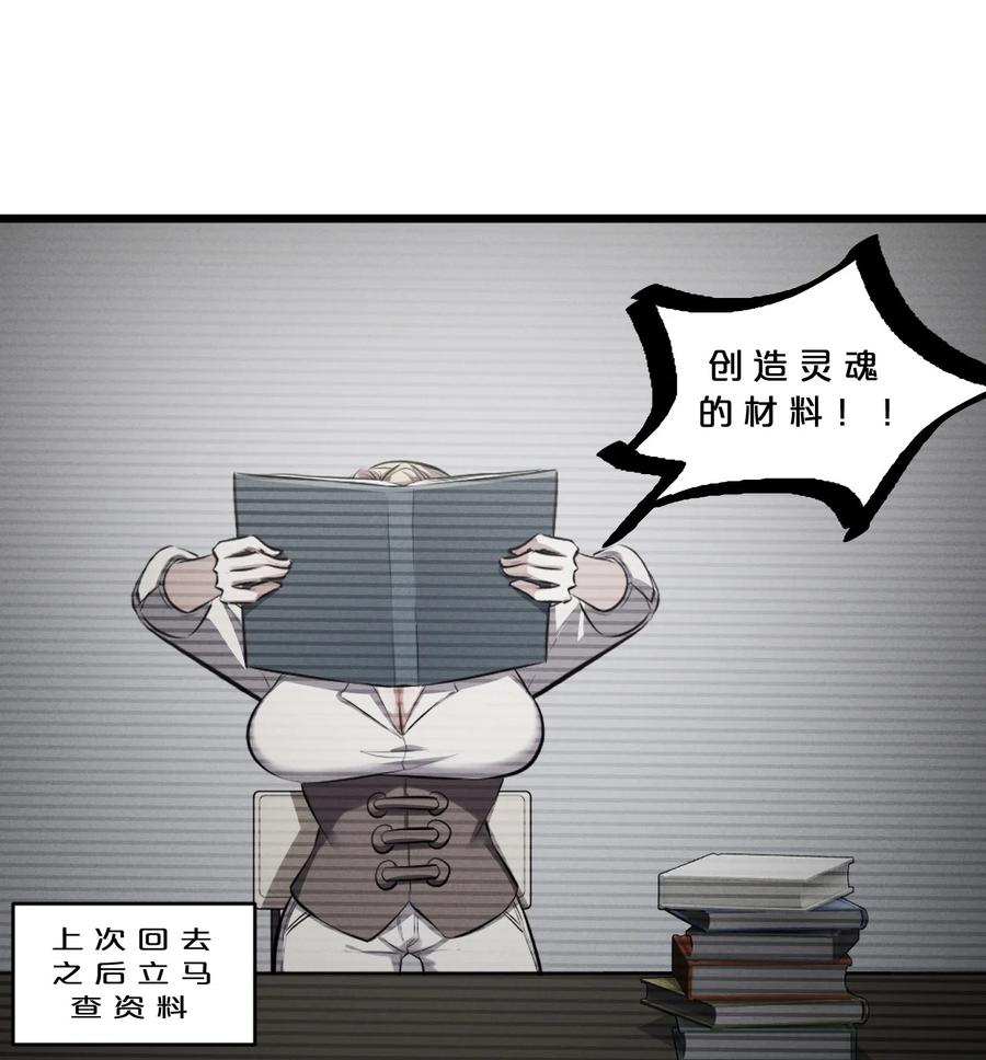 《别再召唤我啦！》052 刺杀 第44页