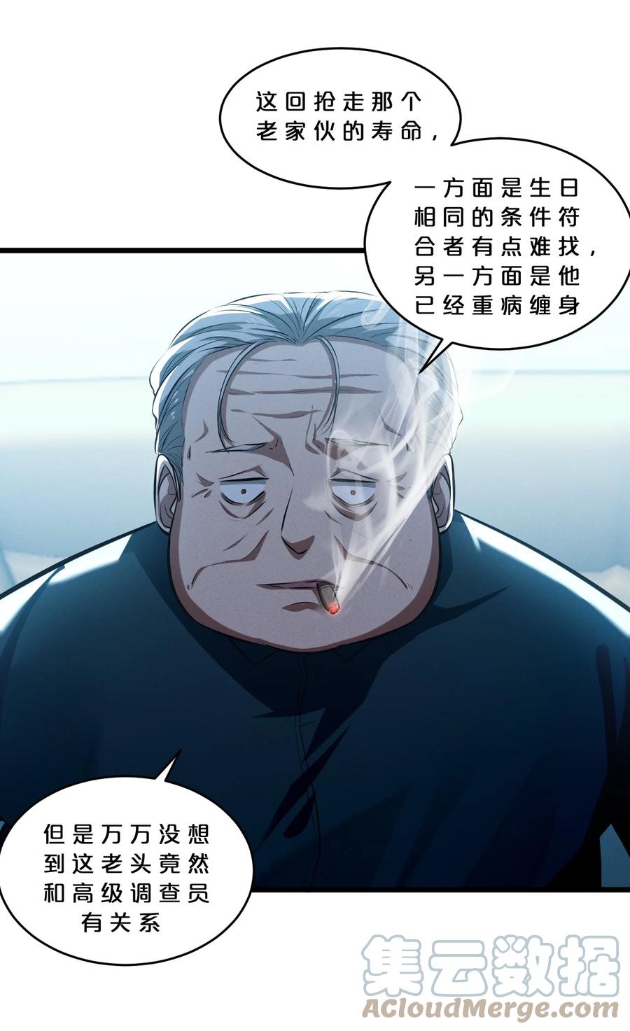 《别再召唤我啦！》052 刺杀 第16页