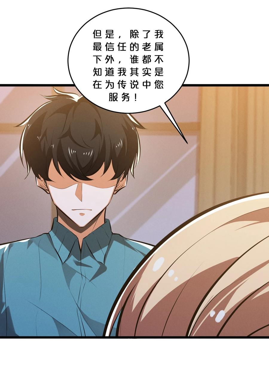 《别再召唤我啦！》052 刺杀 第51页