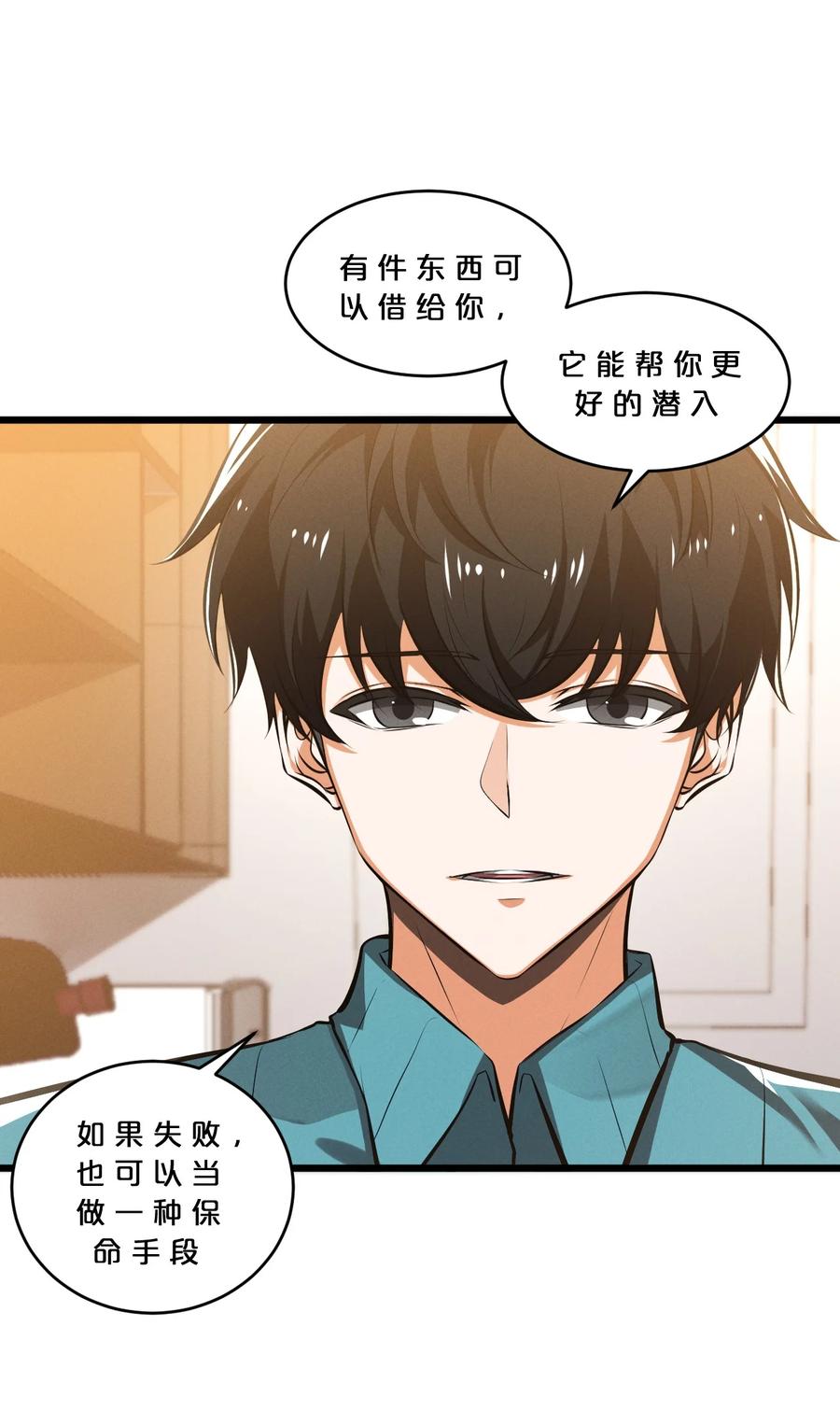 《别再召唤我啦！》052 刺杀 第11页