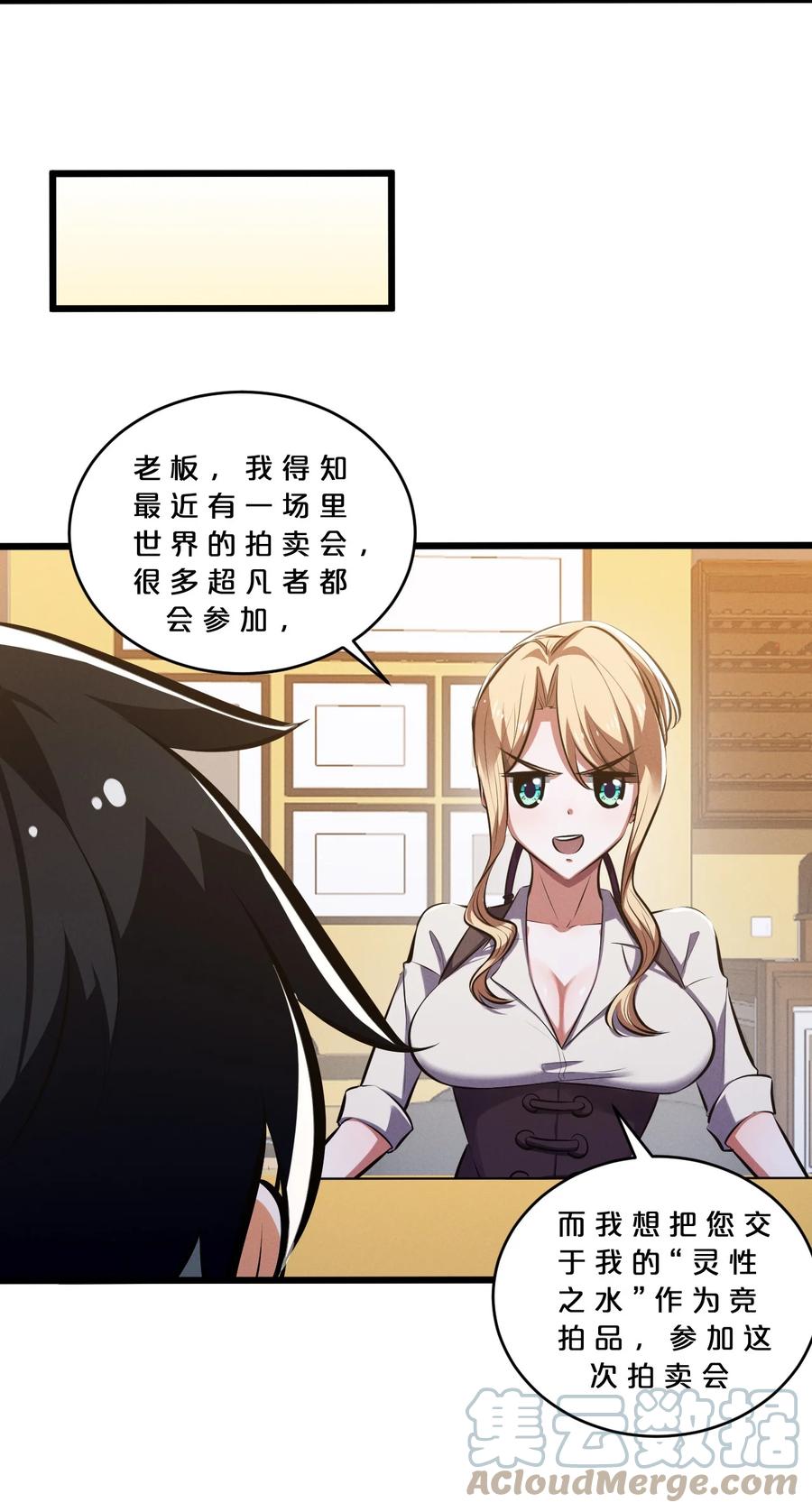 《别再召唤我啦！》052 刺杀 第43页