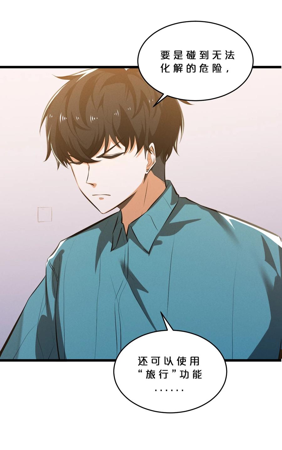 《别再召唤我啦！》052 刺杀 第39页