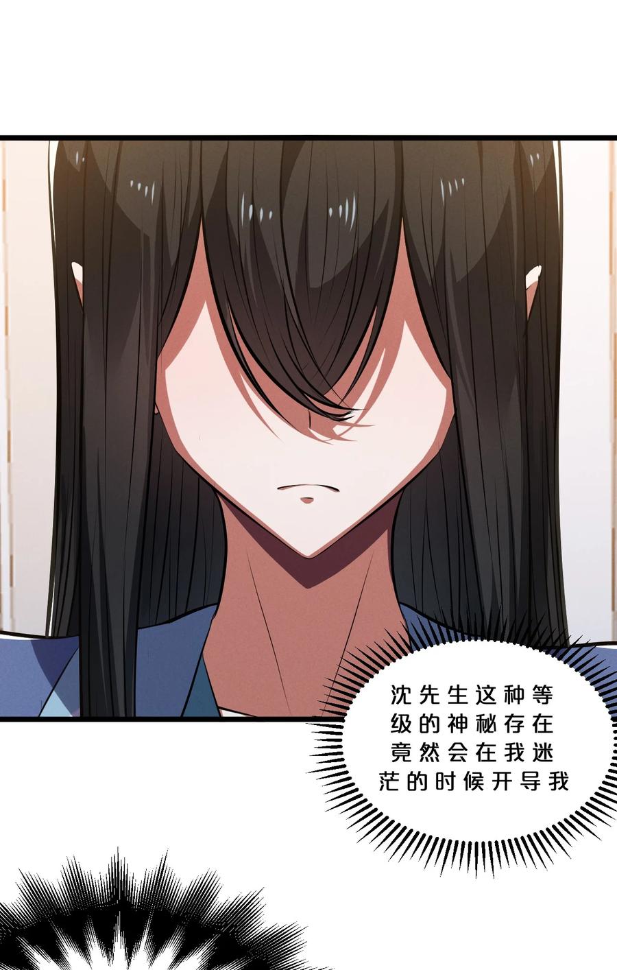 《别再召唤我啦！》052 刺杀 第5页