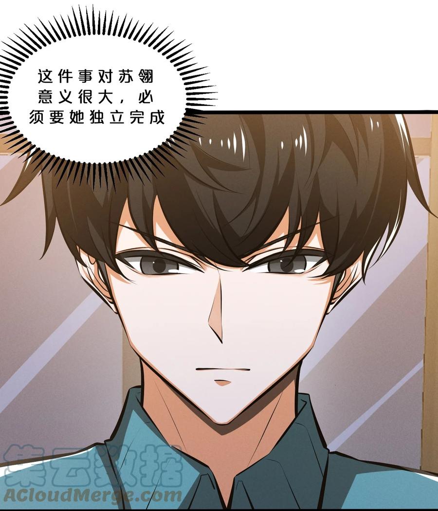 《别再召唤我啦！》052 刺杀 第40页