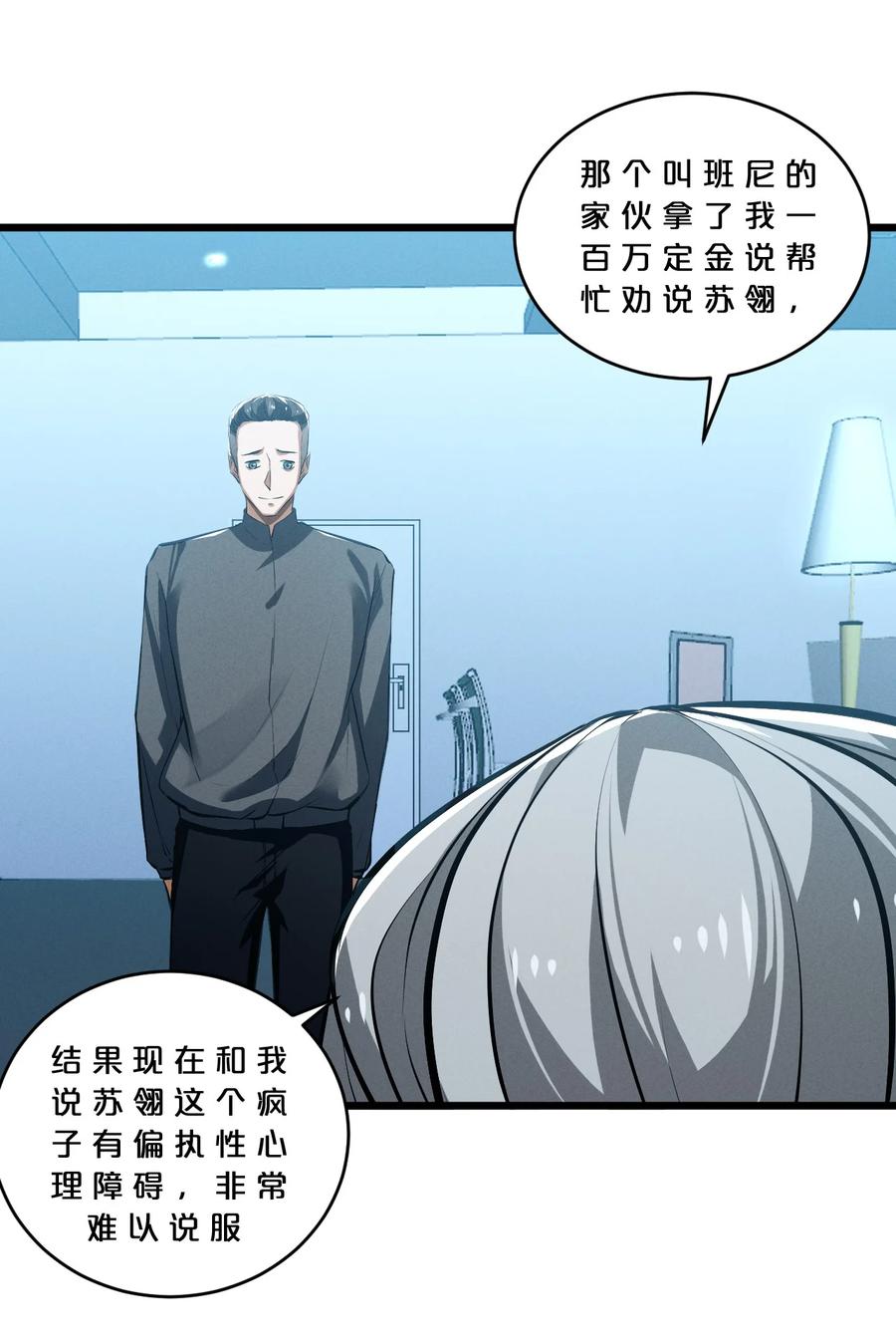 《别再召唤我啦！》052 刺杀 第17页