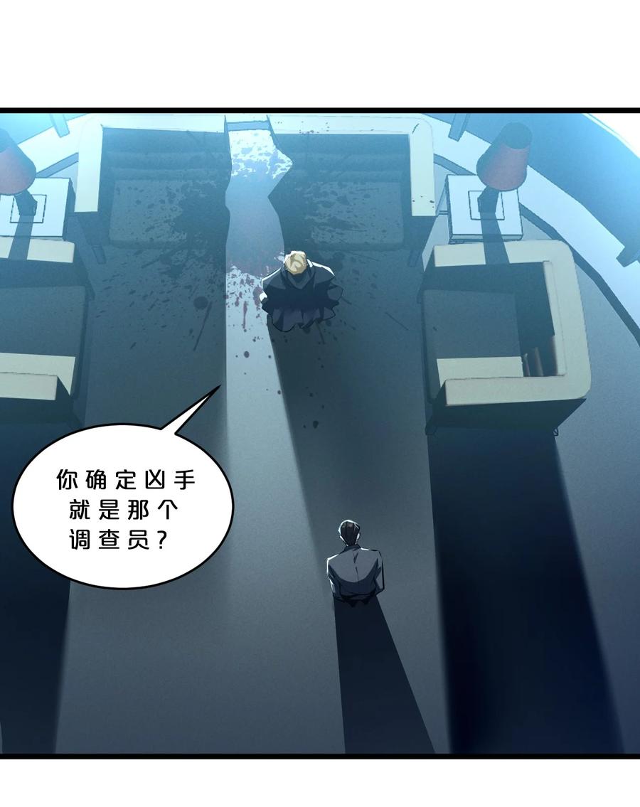 《别再召唤我啦！》052 刺杀 第62页