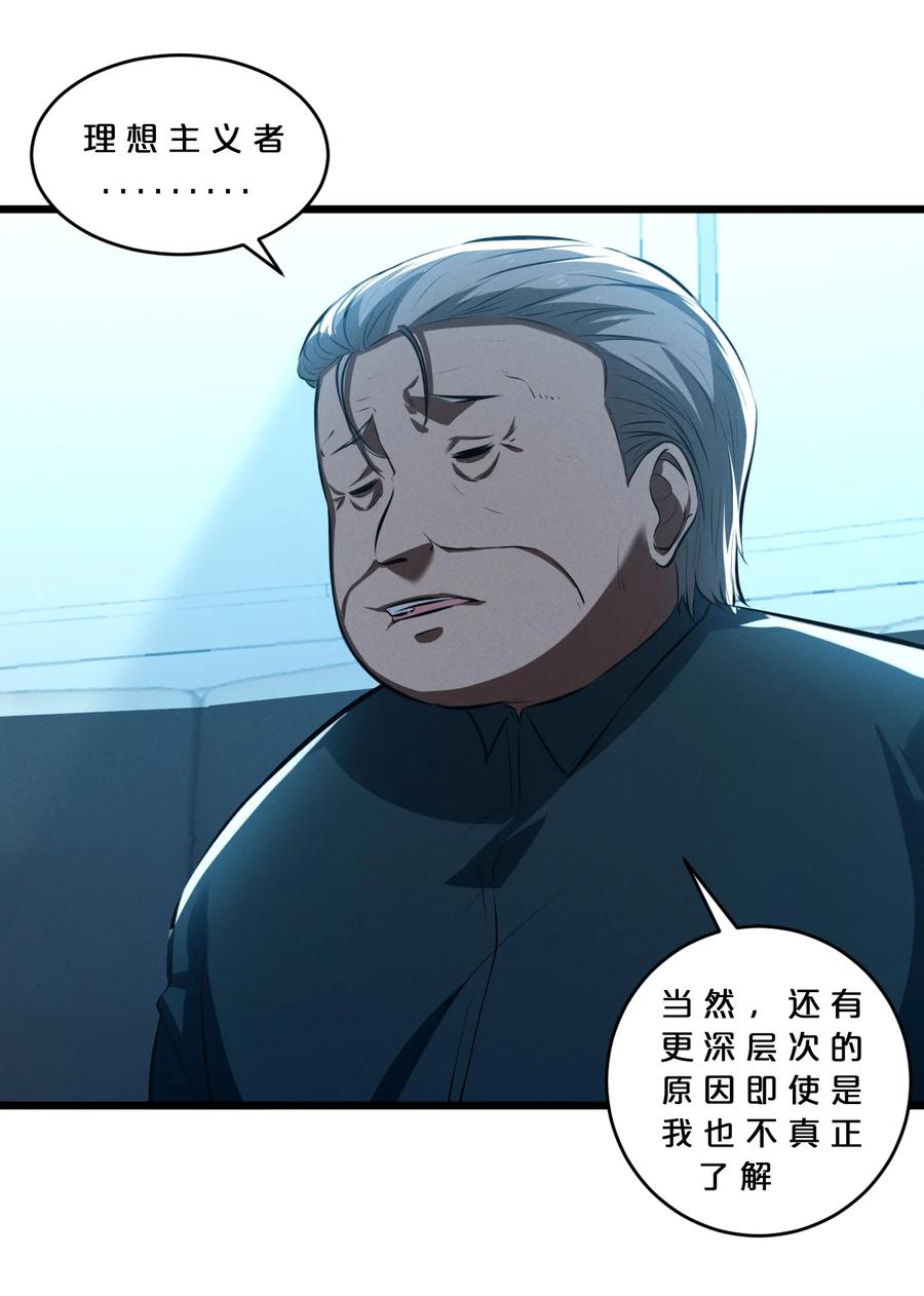 《别再召唤我啦！》052 刺杀 第26页
