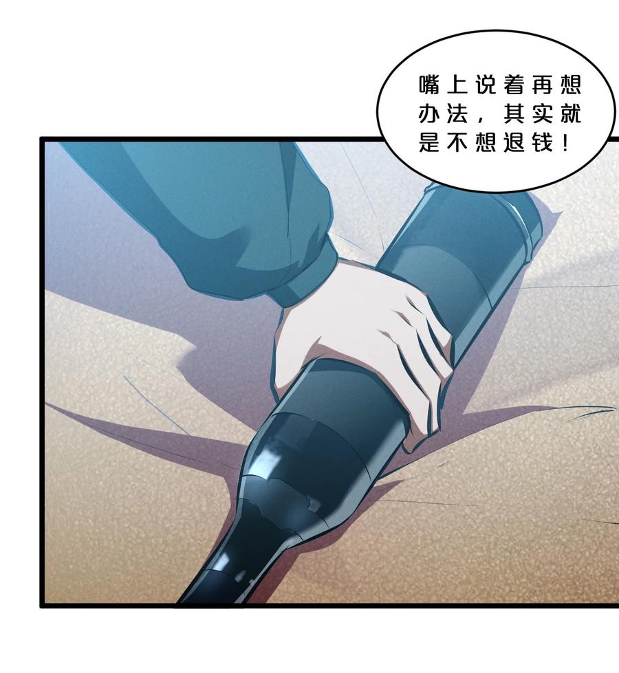 《别再召唤我啦！》052 刺杀 第18页