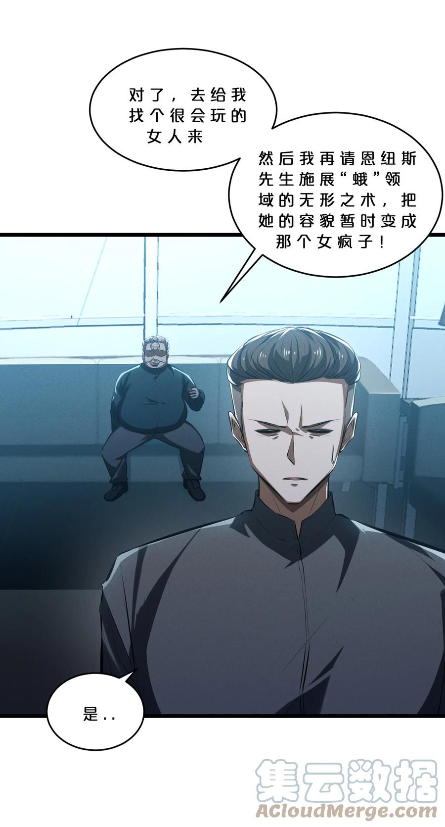 《别再召唤我啦！》052 刺杀 第28页