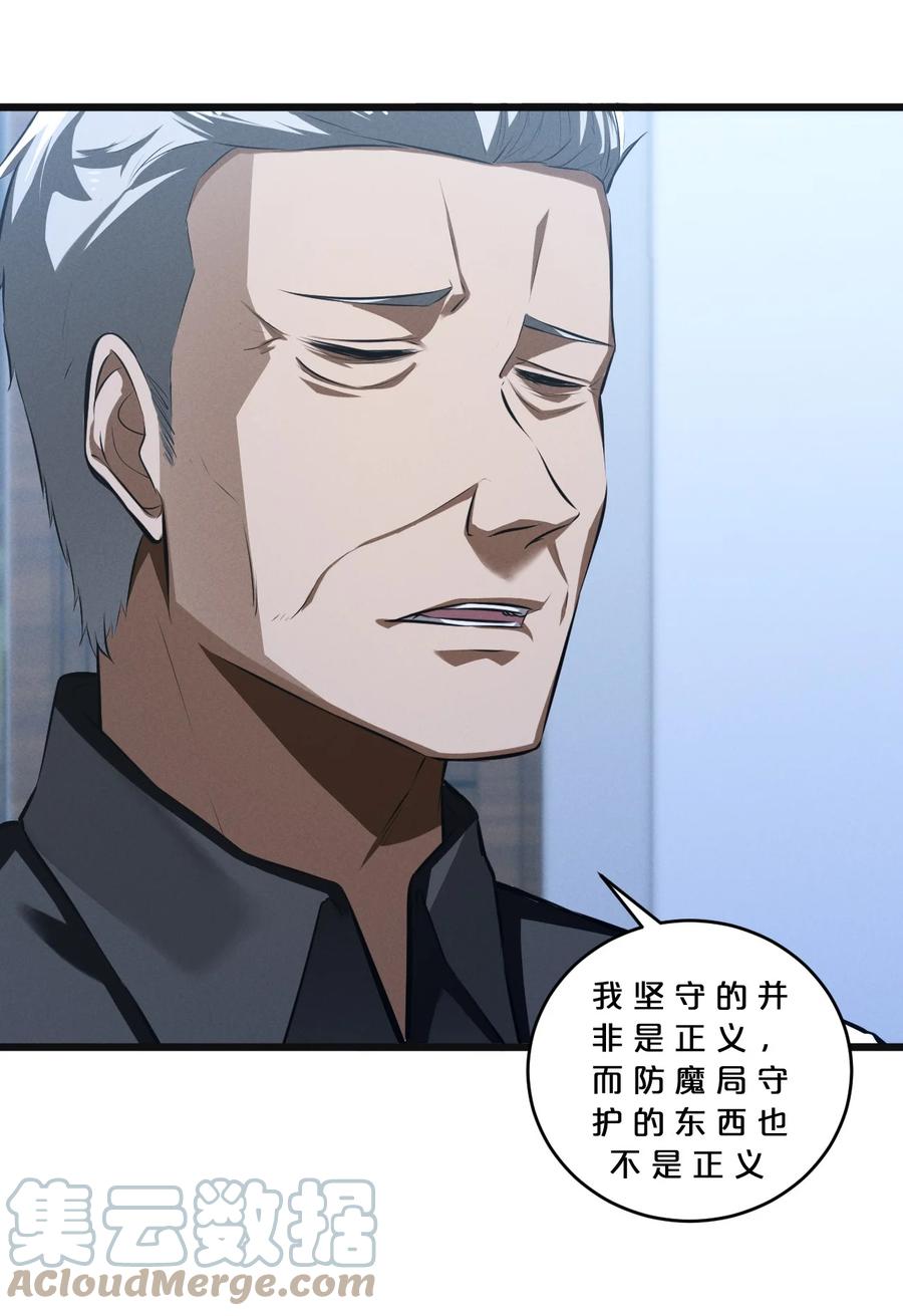 《别再召唤我啦！》053 “虐猫事件” 第31页
