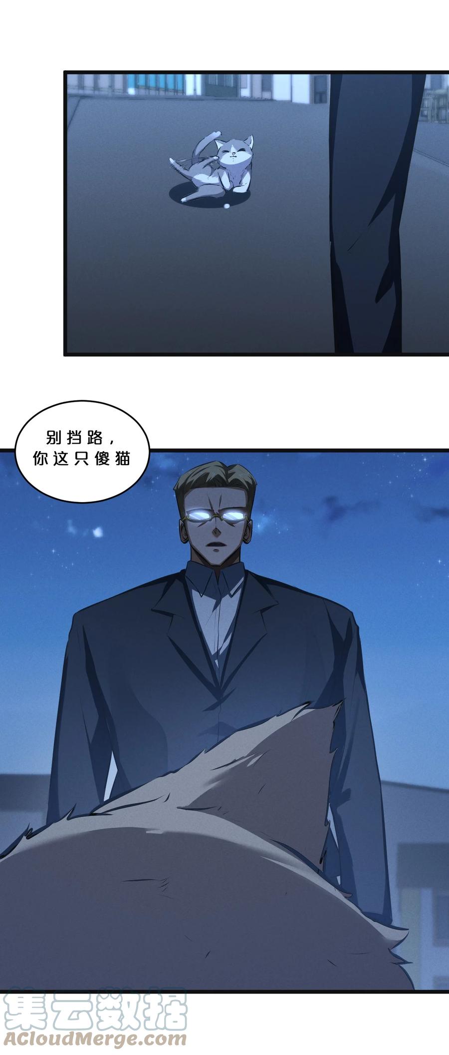 《别再召唤我啦！》053 “虐猫事件” 第52页