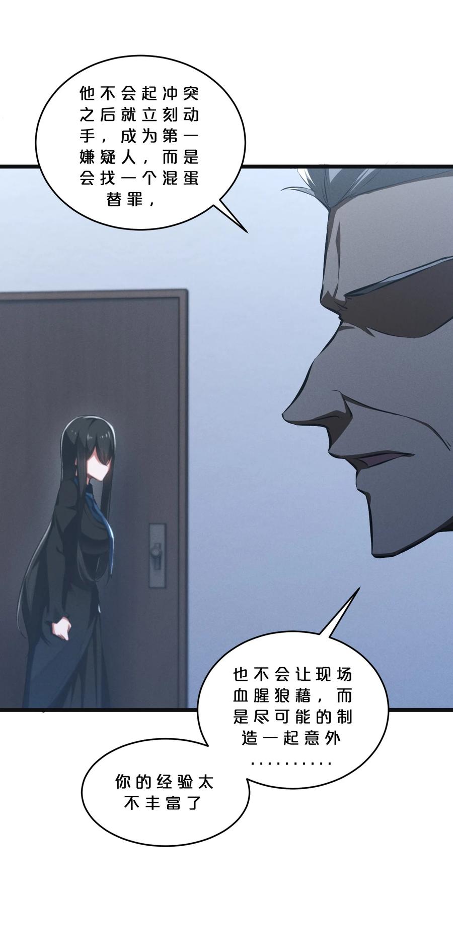 《别再召唤我啦！》053 “虐猫事件” 第41页