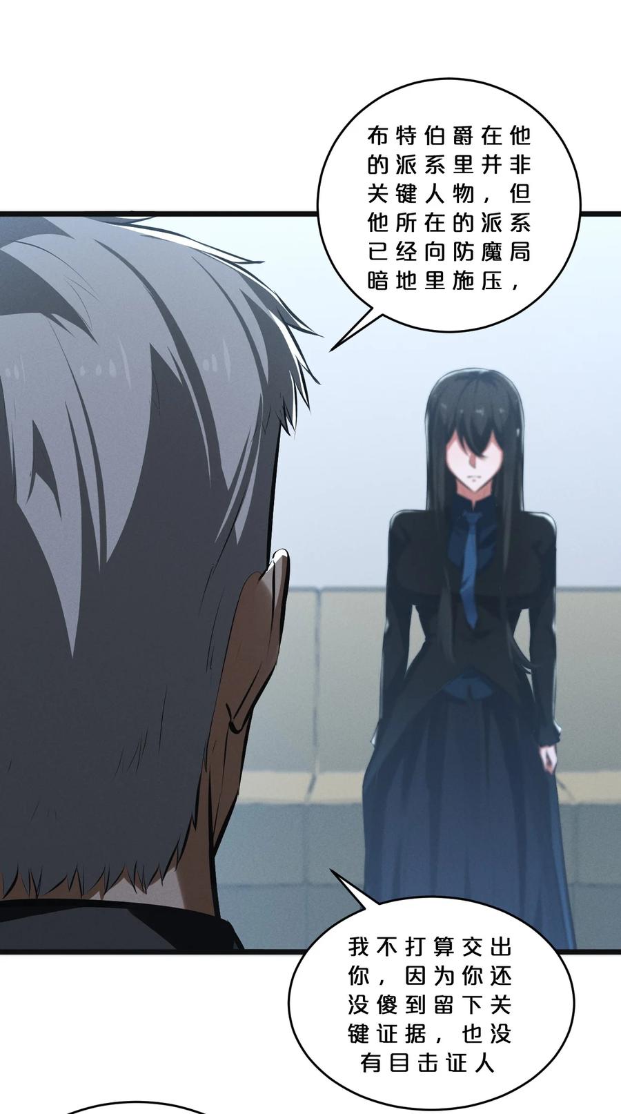 《别再召唤我啦！》053 “虐猫事件” 第32页