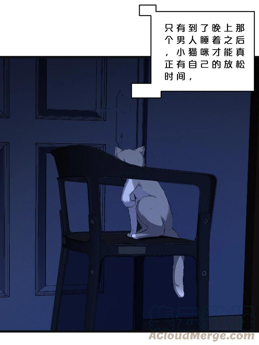 《别再召唤我啦！》053 “虐猫事件” 第46页