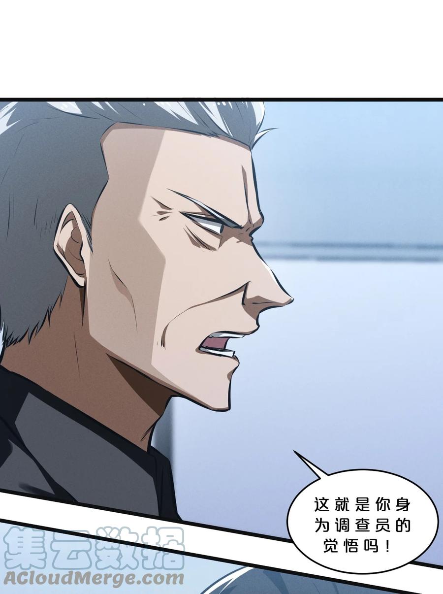 《别再召唤我啦！》053 “虐猫事件” 第28页