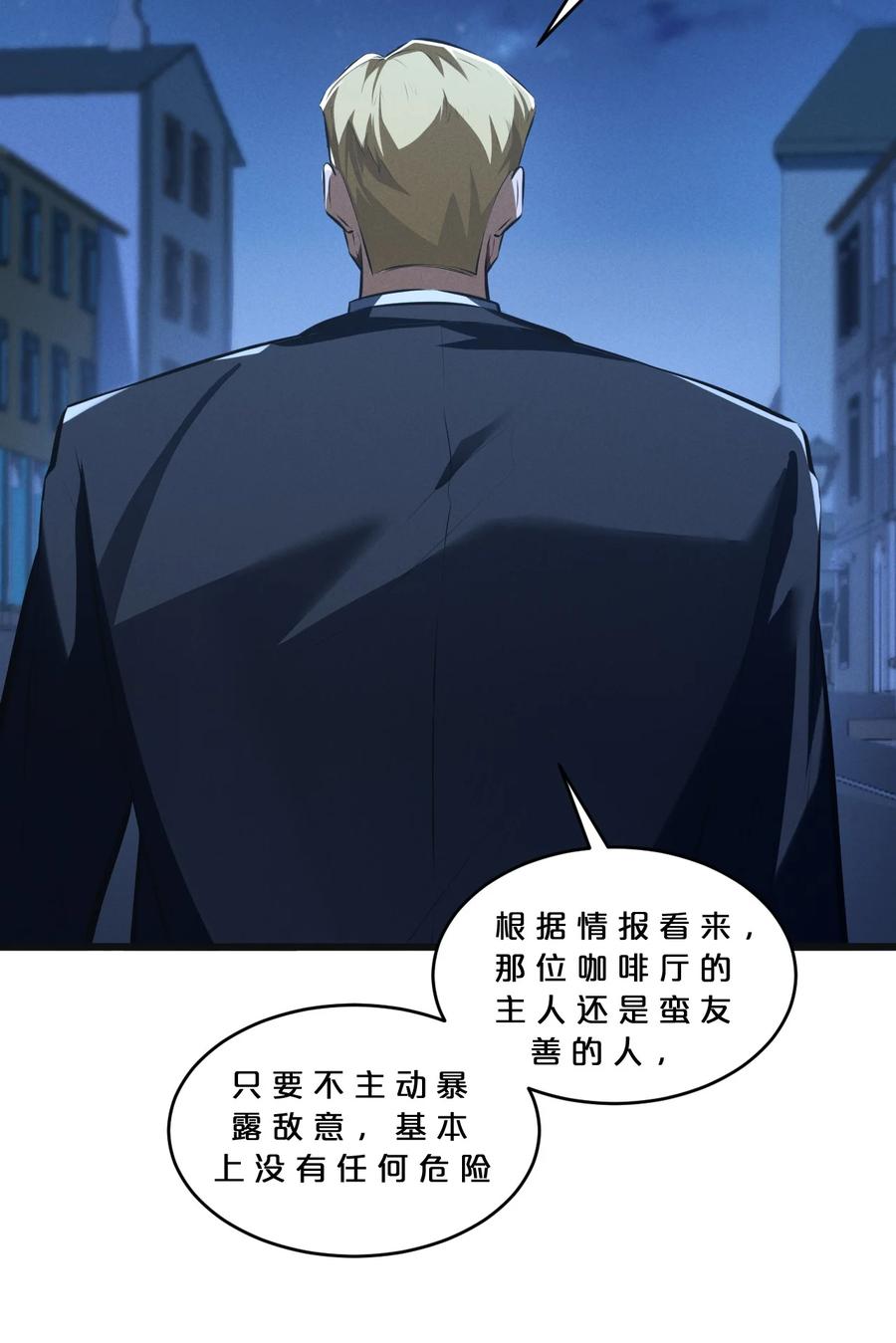 《别再召唤我啦！》053 “虐猫事件” 第50页