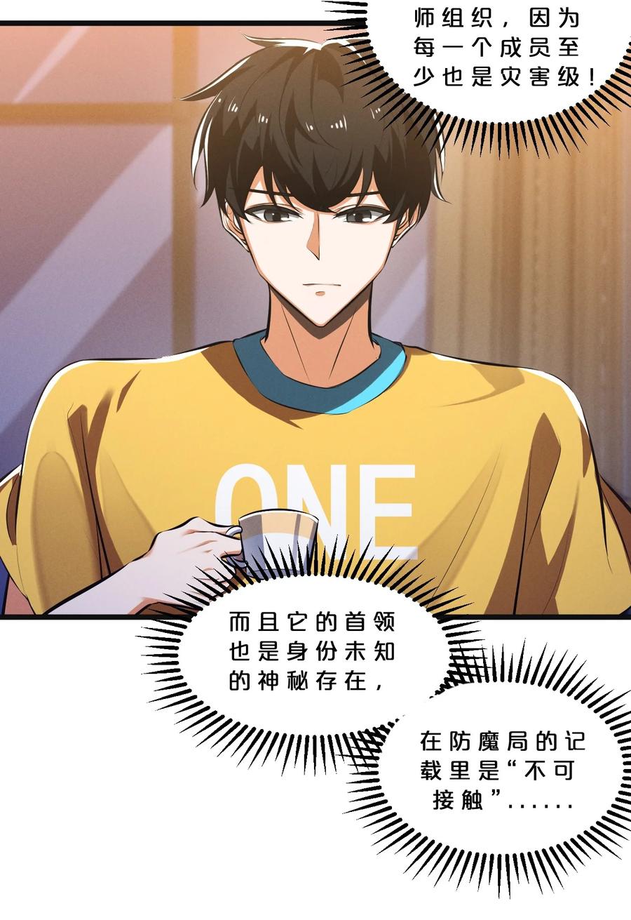 《别再召唤我啦！》053 “虐猫事件” 第14页