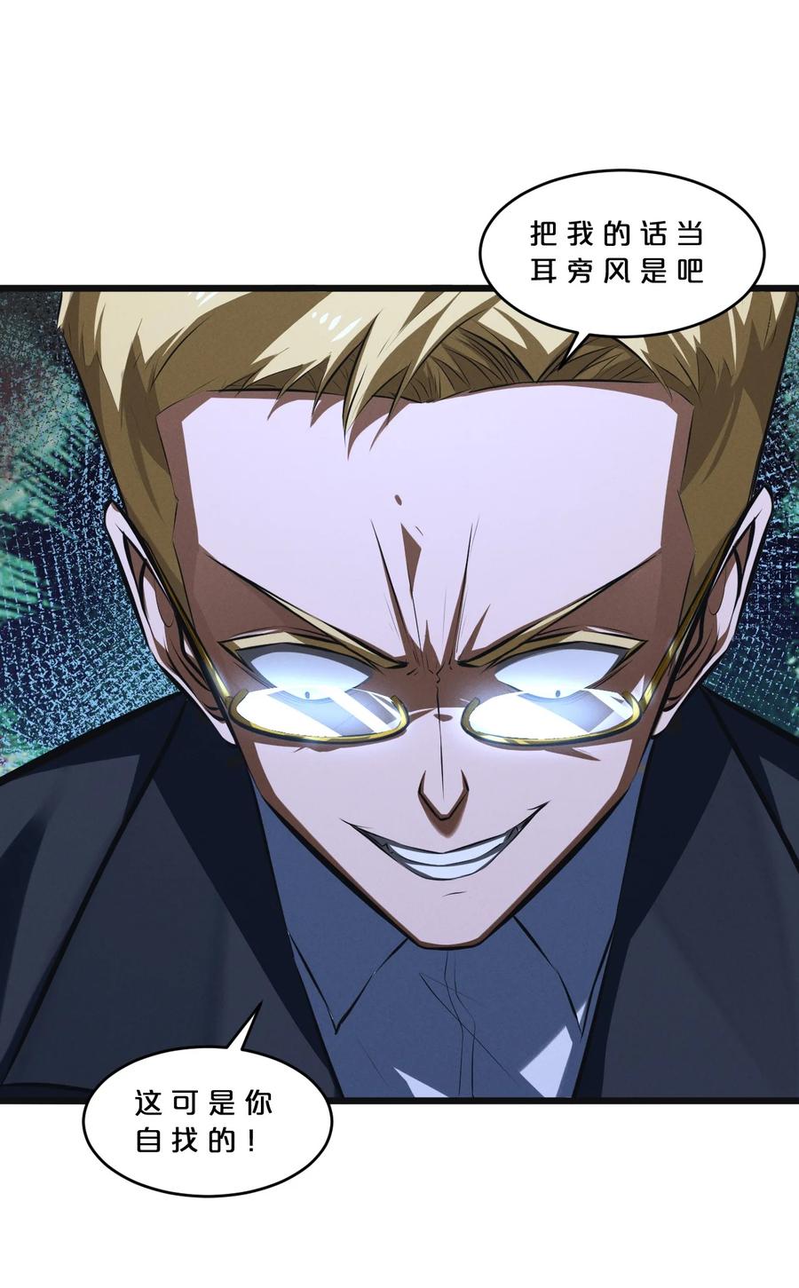 《别再召唤我啦！》053 “虐猫事件” 第54页