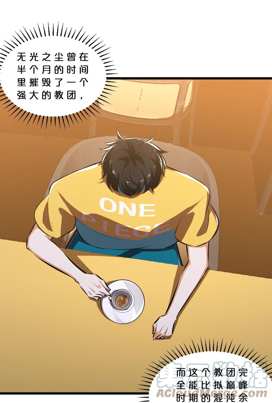《别再召唤我啦！》053 “虐猫事件” 第16页