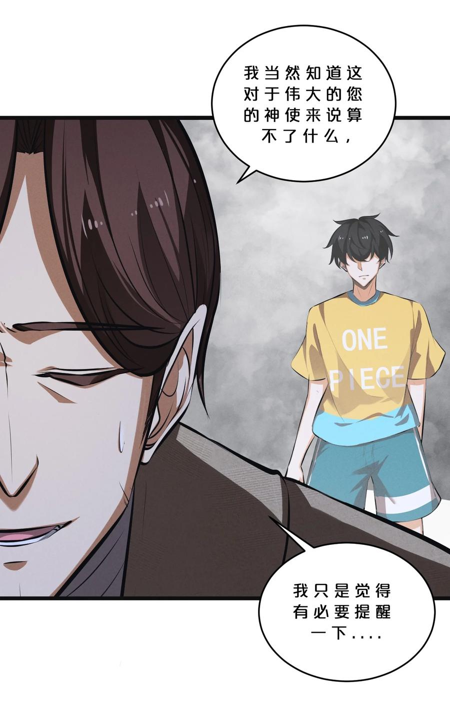 《别再召唤我啦！》053 “虐猫事件” 第8页