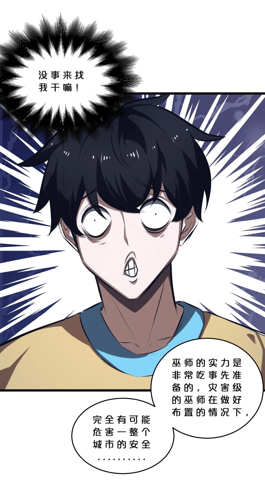 《别再召唤我啦！》053 “虐猫事件” 第9页