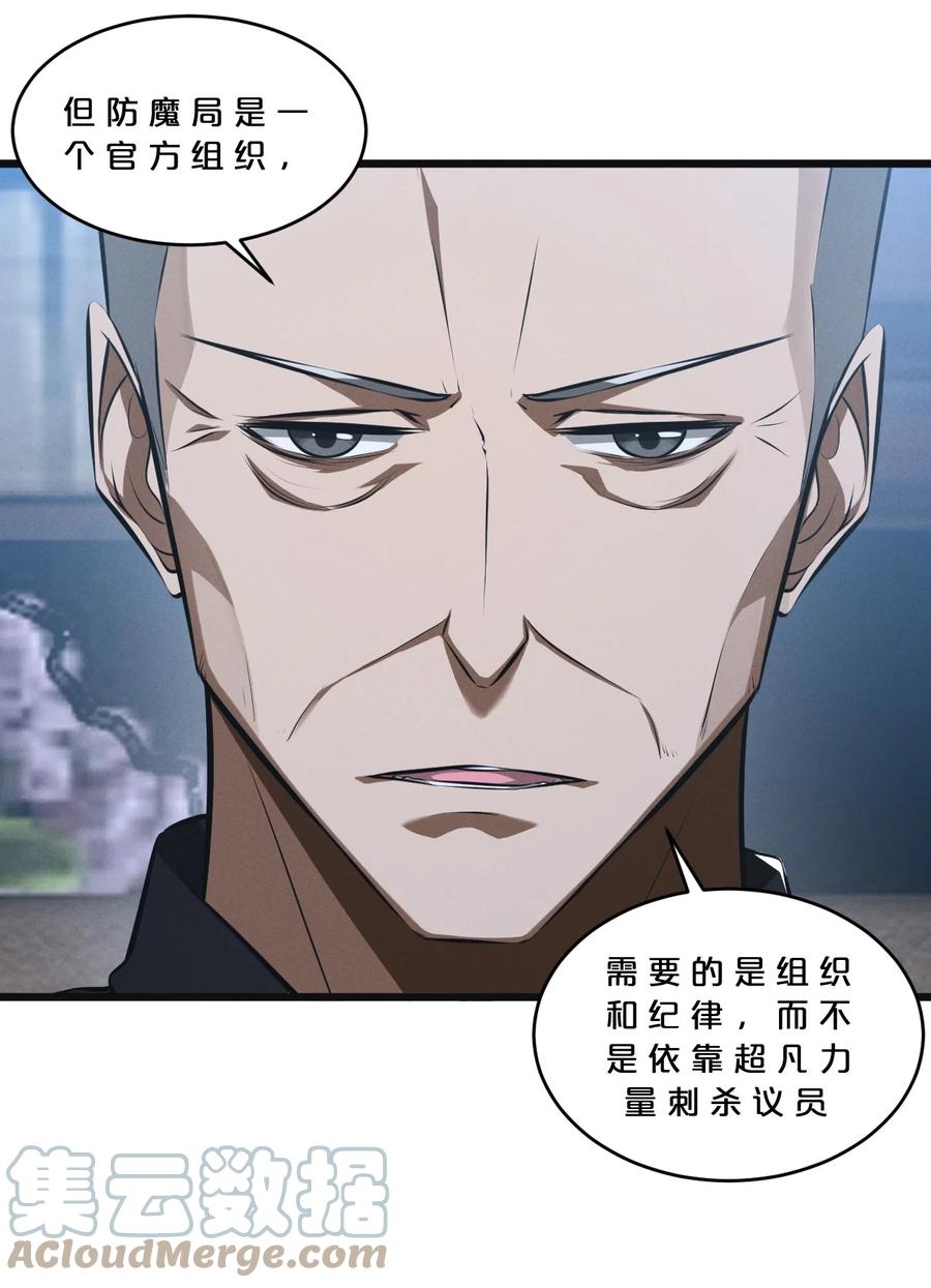 《别再召唤我啦！》053 “虐猫事件” 第25页