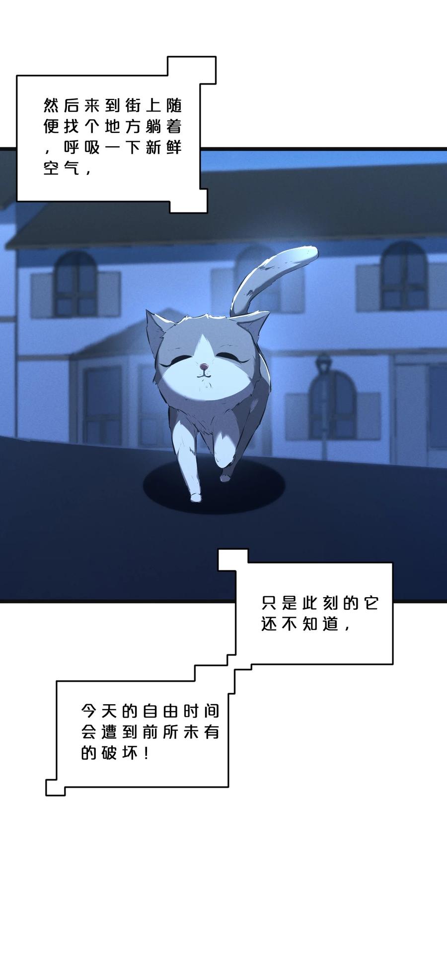 《别再召唤我啦！》053 “虐猫事件” 第48页