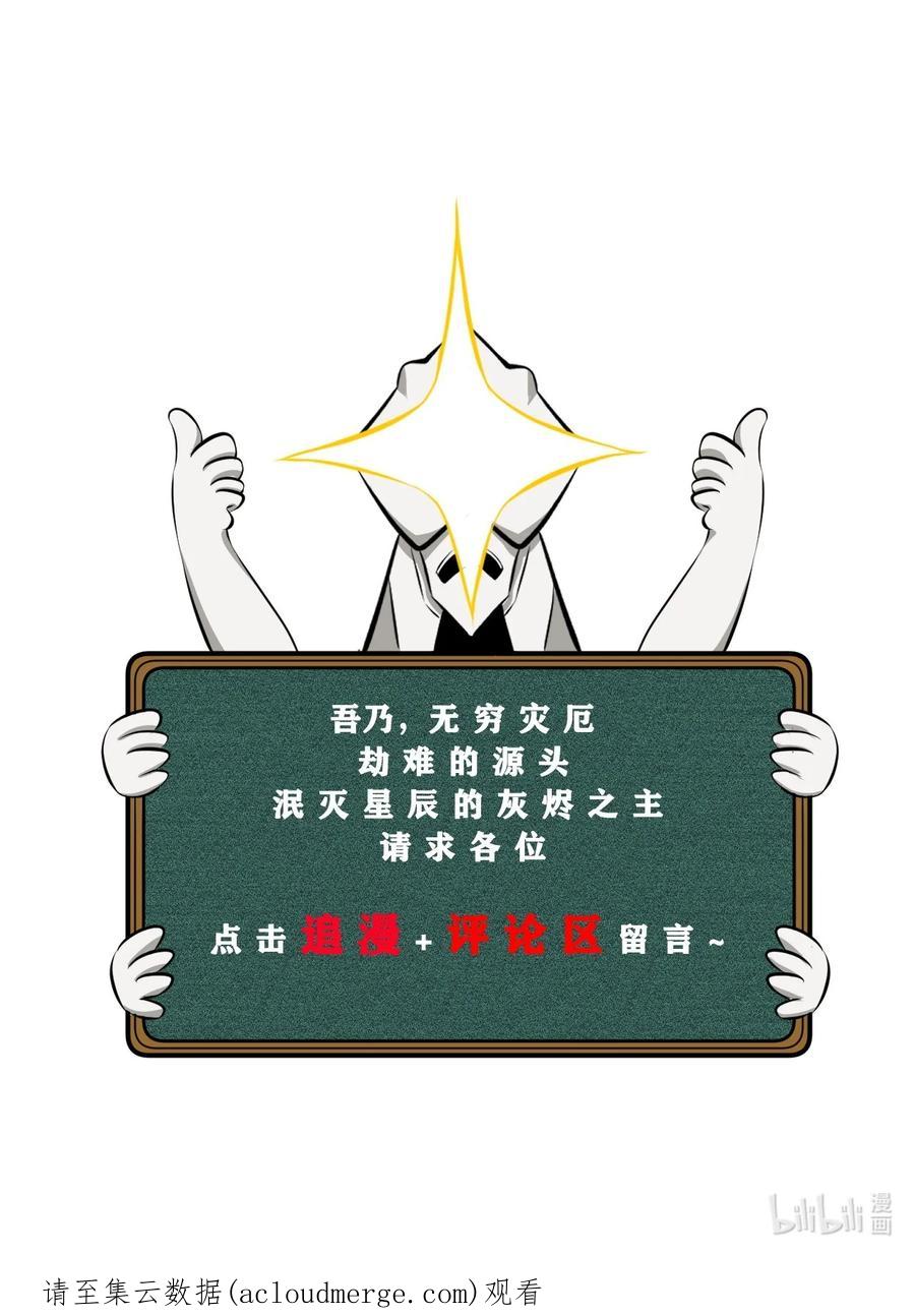 《别再召唤我啦！》053 “虐猫事件” 第65页